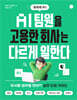AI 팀원을 고용한 회사는 다르게 일한다