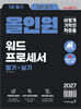 2027 이기적 워드프로세서 필기+실기 올인원