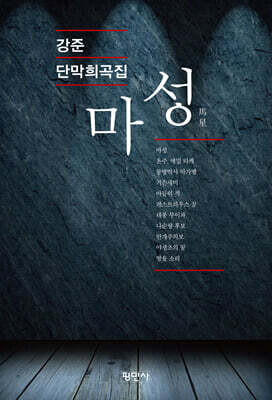 마성(馬星)