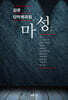 마성(馬星)