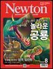 월간 뉴턴 Newton 2026년 08월호