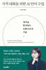 지적 대화를 위한 AI 언어 수업 (큰글자도서)