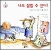 나도 잘할 수 있어!