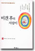 비갠 후의 지렁이