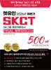 2026 하반기 렛유인 SKCT FINAL 봉투모의고사