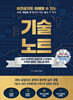 기술노트