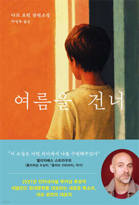 여름을 건너
