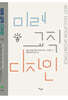 미래 교직 디자인