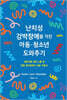 난치성 강박장애를 가진 아동·청소년 도와주기