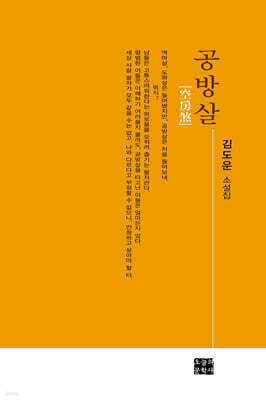 공방살(空房煞)