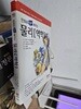 만화로 쉽게 배우는 물리[역학]
