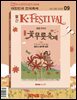 K-Festival