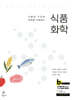 식품화학