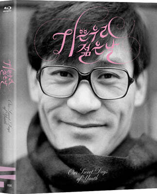 기쁜 우리 젊은날 (1Disc) : 블루레이