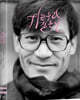 기쁜 우리 젊은날 (1Disc) : 블루레이