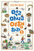 먹고 마시고 여행하라 1