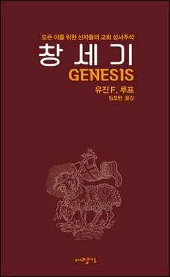 창세기