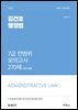 2026 공단기 김건호 행정법 7급 전범위 모의고사 270제 (각론포함)