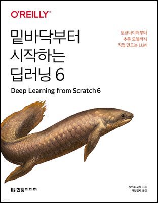 밑바닥부터 시작하는 딥러닝 6