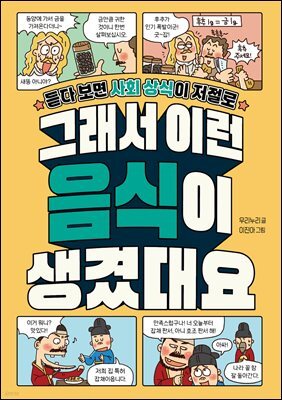 그래서 이런 음식이 생겼대요