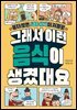 그래서 이런 음식이 생겼대요