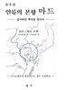 인류의본향마드