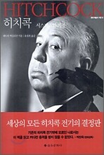 히치콕