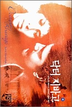 닥터 지바고 (하)