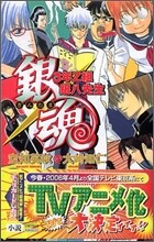 漫画 銀魂/3年Z組銀八先生 Amazon.co.jp: 銀魂 3年Z組銀八先生 (ジャンプジェイブックス