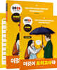 2026 파워오브원 한국지리 이것이 모의고사다 20회분 (2025년)