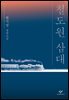 철도원 삼대
