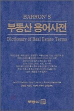 부동산 용어사전