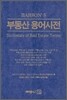 부동산 용어사전