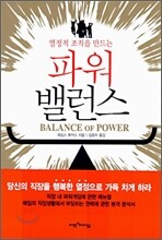 파워 밸런스