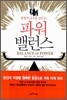 파워 밸런스