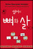 영어의 뼈와 살