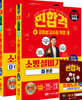 2026 찐합격 소방설비기사 실기 (전기4)