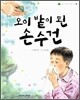 오이밭이 된 손수건