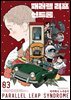 패러렐 리프 신드롬 14화