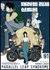 [대여] 패러렐 리프 신드롬 05화