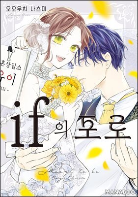 if의 포로 4화