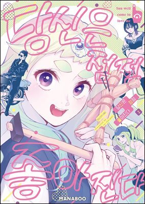 당신은 점점 좋아진다 12화
