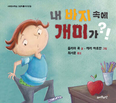 내 바지 속에 개미가?!