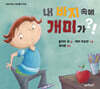 내 바지 속에 개미가?!