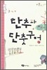 단추와 단춧구멍