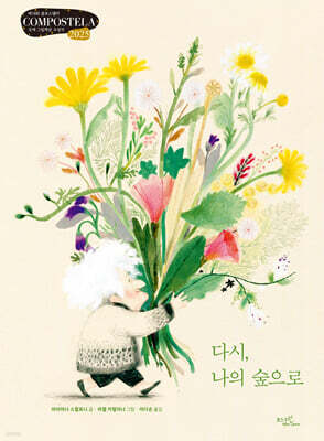 다시, 나의 숲으로