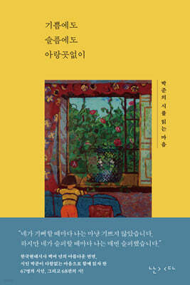기쁨에도 슬픔에도 아랑곳없이