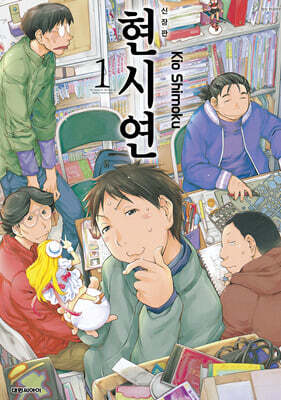 현시연 신장판 1