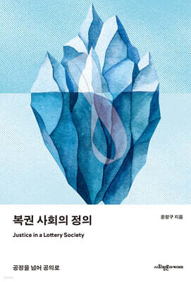 복권 사회의 정의