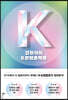 김헌식의 K콘텐츠혁명